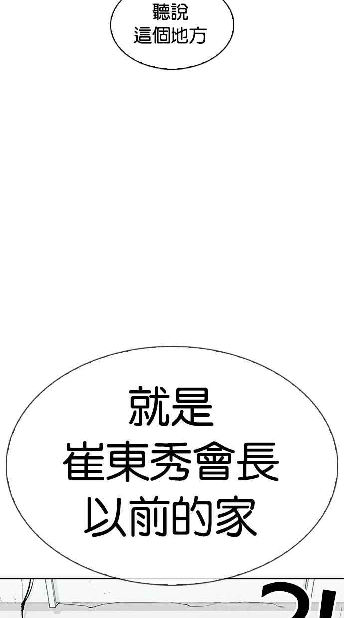 看脸时代 [第318话] 金基明 [在那之后] 第75页