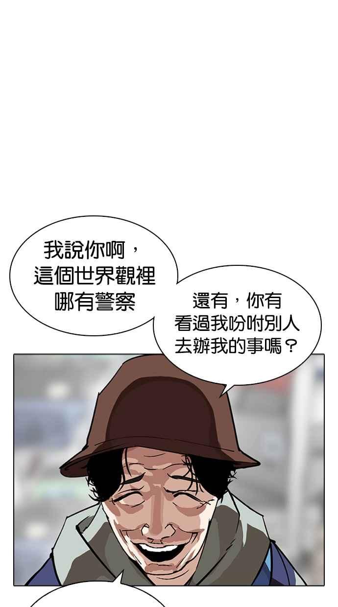 看脸时代 [第318话] 金基明 [在那之后] 第69页