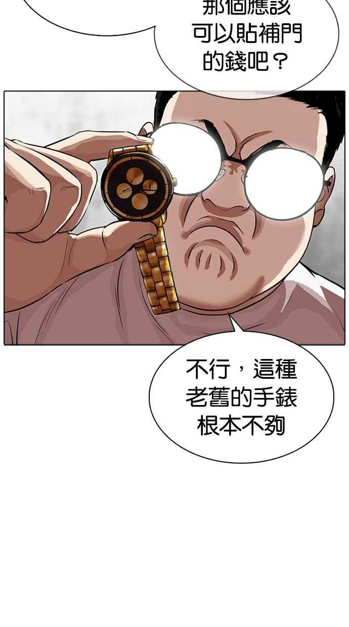 看脸时代 [第318话] 金基明 [在那之后] 第93页