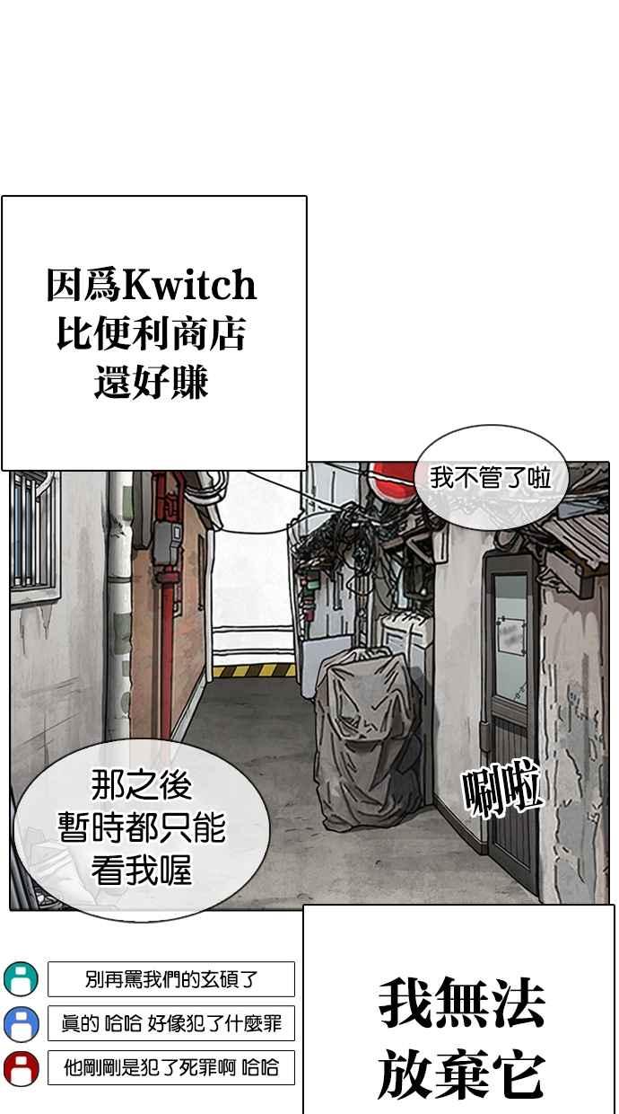 看脸时代 [第318话] 金基明 [在那之后] 第50页