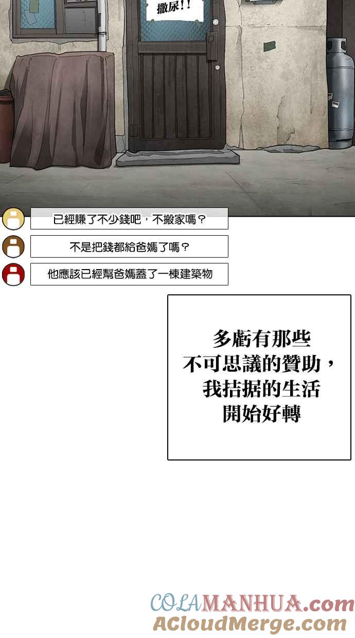 看脸时代 [第318话] 金基明 [在那之后] 第52页