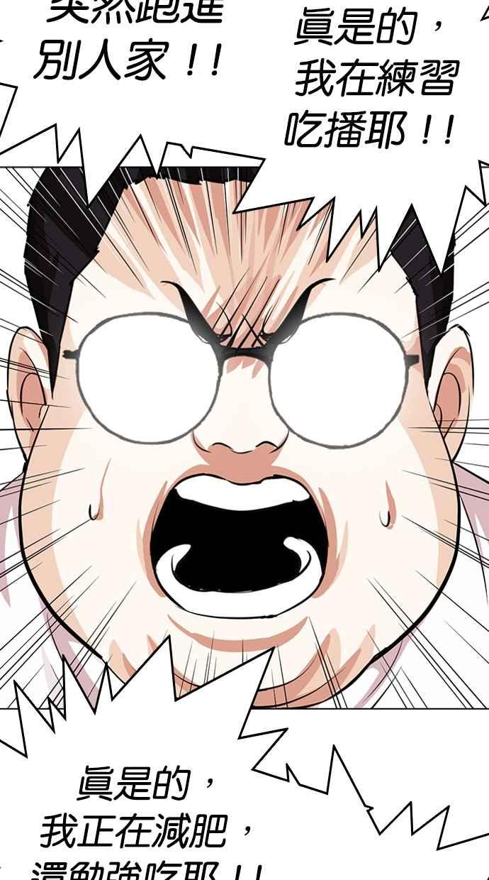 看脸时代 [第318话] 金基明 [在那之后] 第89页