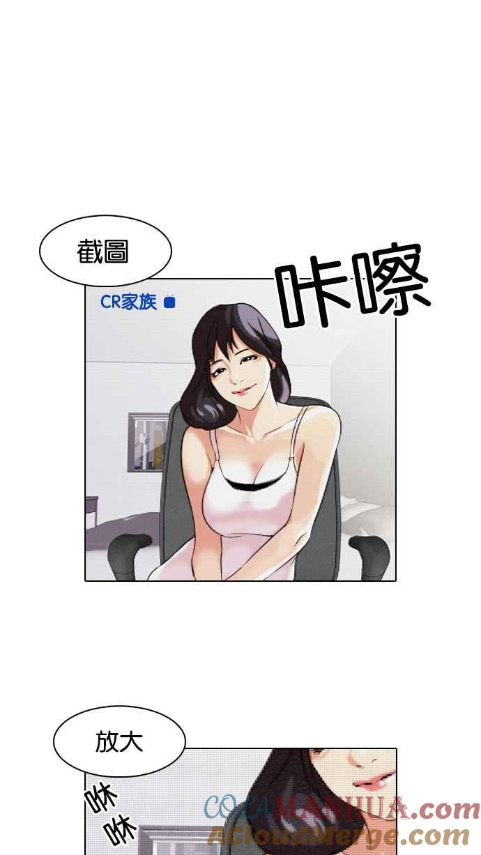 看脸时代 [第31话] CR主播 (4) 第43页