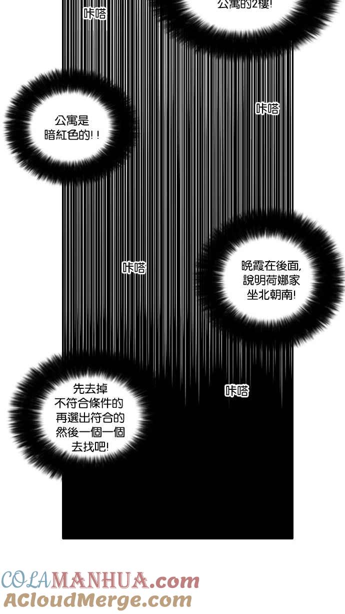 看脸时代 [第31话] CR主播 (4) 第49页