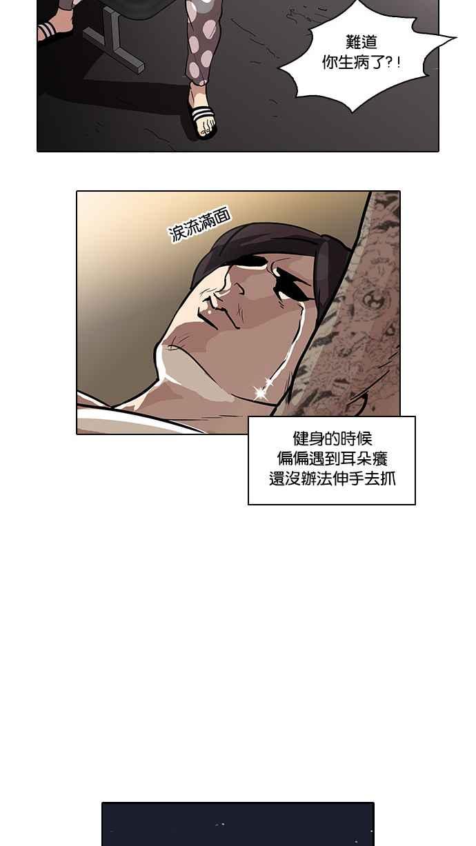 看脸时代 [第31话] CR主播 (4) 第33页