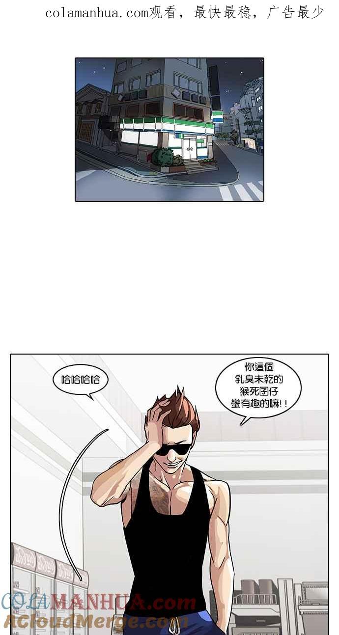 看脸时代 [第31话] CR主播 (4) 第1页