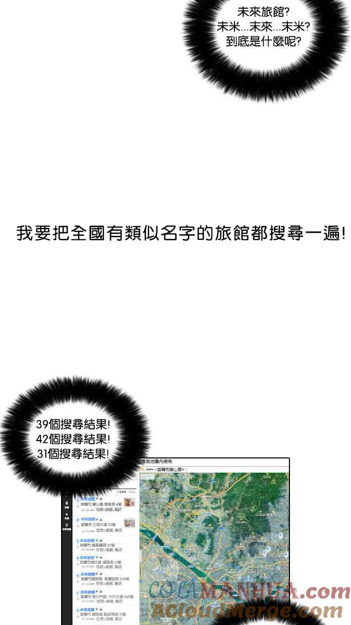看脸时代 [第31话] CR主播 (4) 第46页