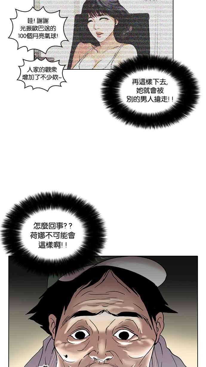 看脸时代 [第31话] CR主播 (4) 第36页
