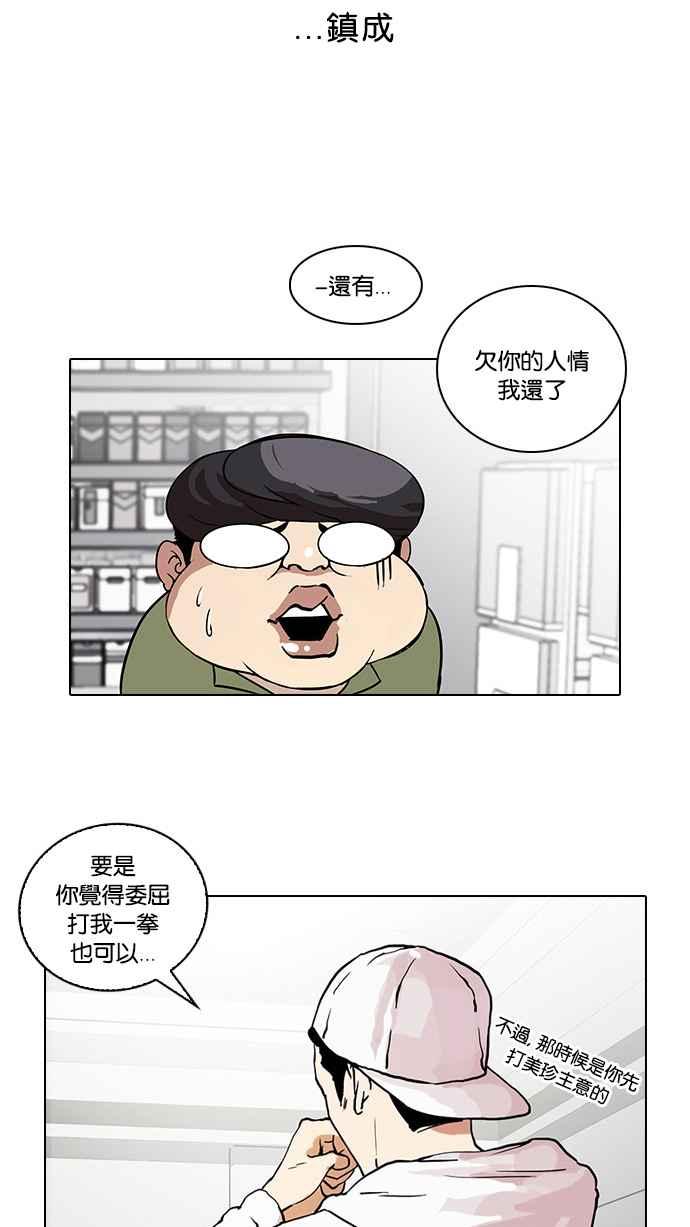 看脸时代 [第31话] CR主播 (4) 第29页