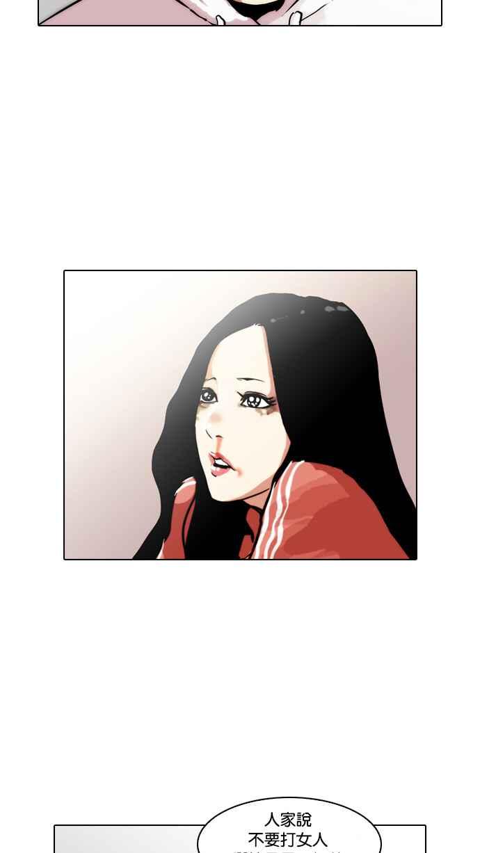 看脸时代 [第31话] CR主播 (4) 第27页