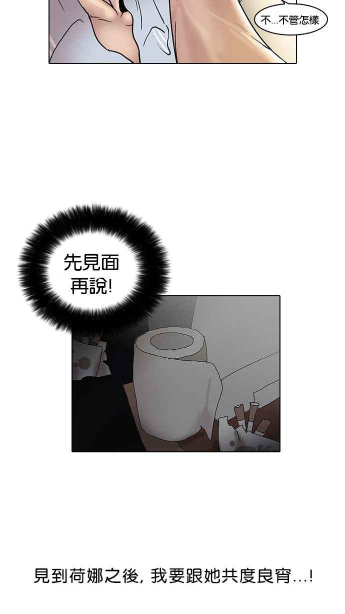 看脸时代 [第31话] CR主播 (4) 第42页