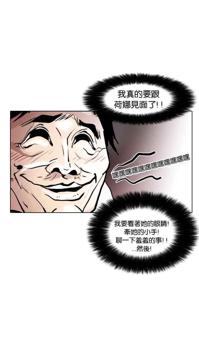 看脸时代 [第31话] CR主播 (4) 第50页