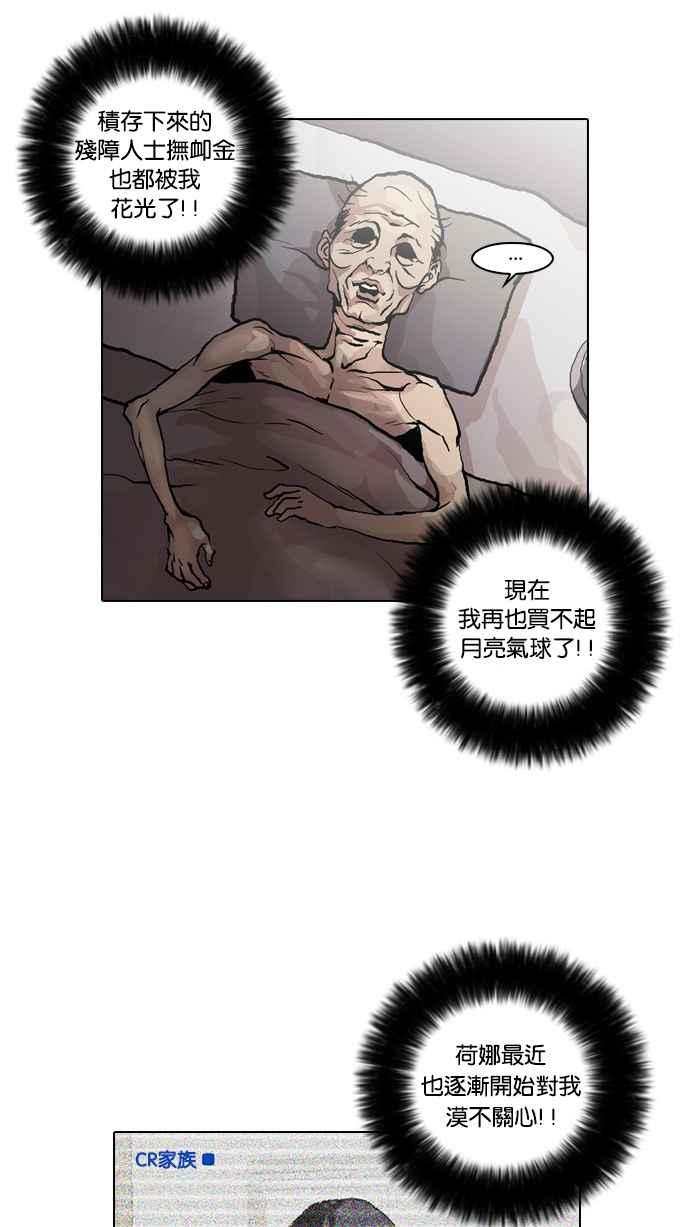 看脸时代 [第31话] CR主播 (4) 第35页