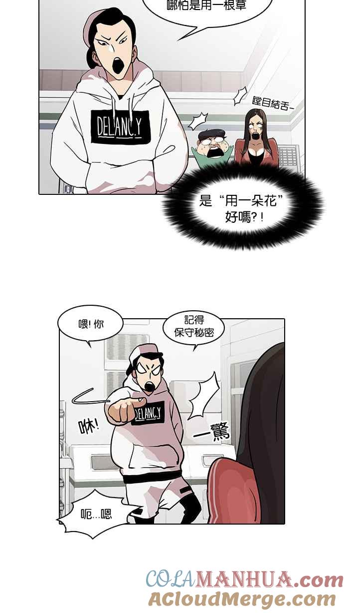 看脸时代 [第31话] CR主播 (4) 第28页