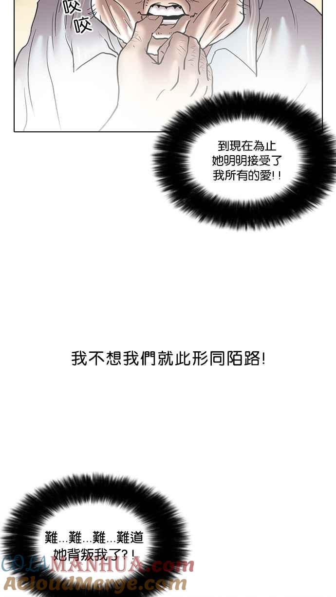 看脸时代 [第31话] CR主播 (4) 第37页