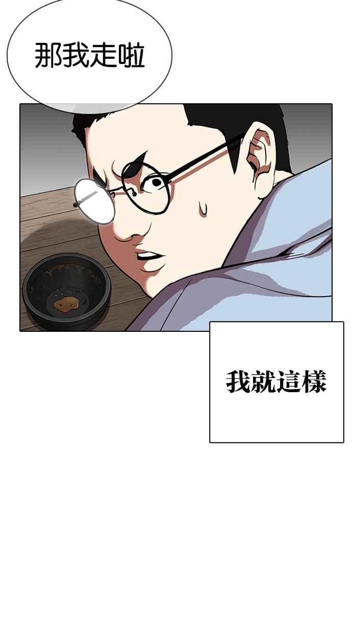 看脸时代 [第319话] 一姟会（第3家子公司） [序幕] 第107页