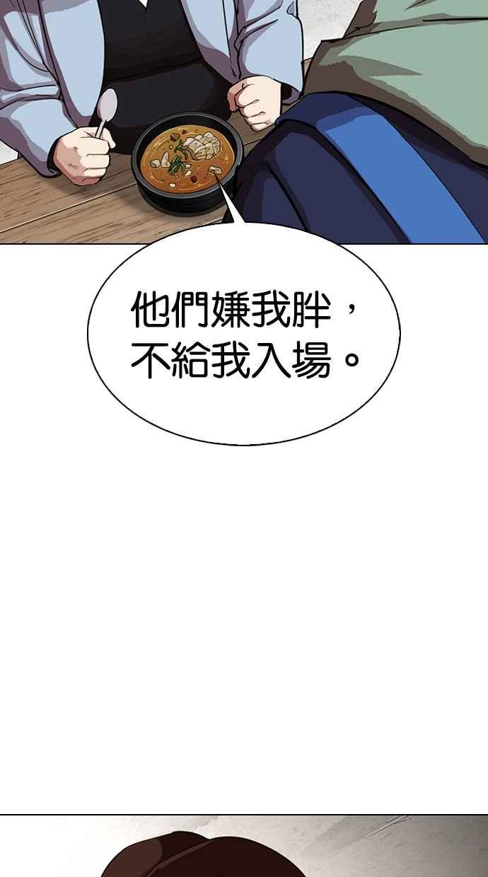 看脸时代 [第319话] 一姟会（第3家子公司） [序幕] 第95页