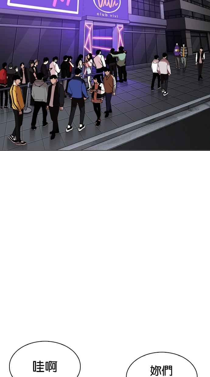 看脸时代 [第319话] 一姟会（第3家子公司） [序幕] 第51页
