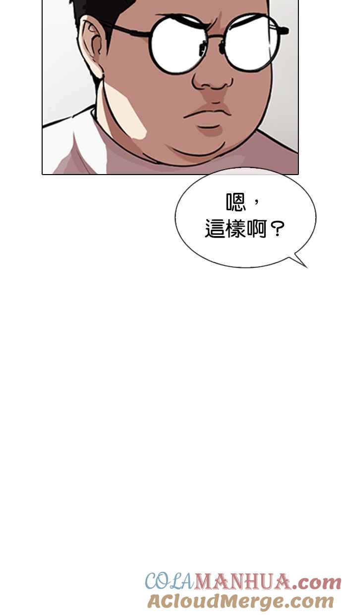 看脸时代 [第319话] 一姟会（第3家子公司） [序幕] 第41页