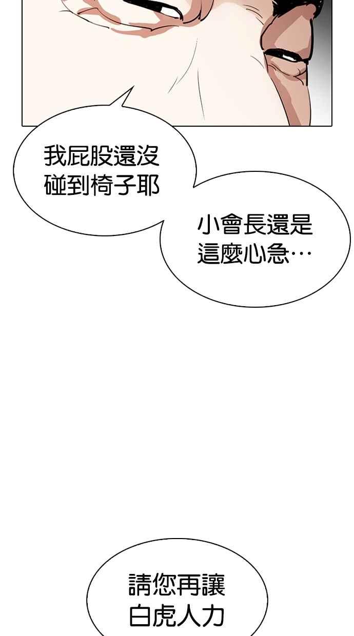 看脸时代 [第319话] 一姟会（第3家子公司） [序幕] 第118页