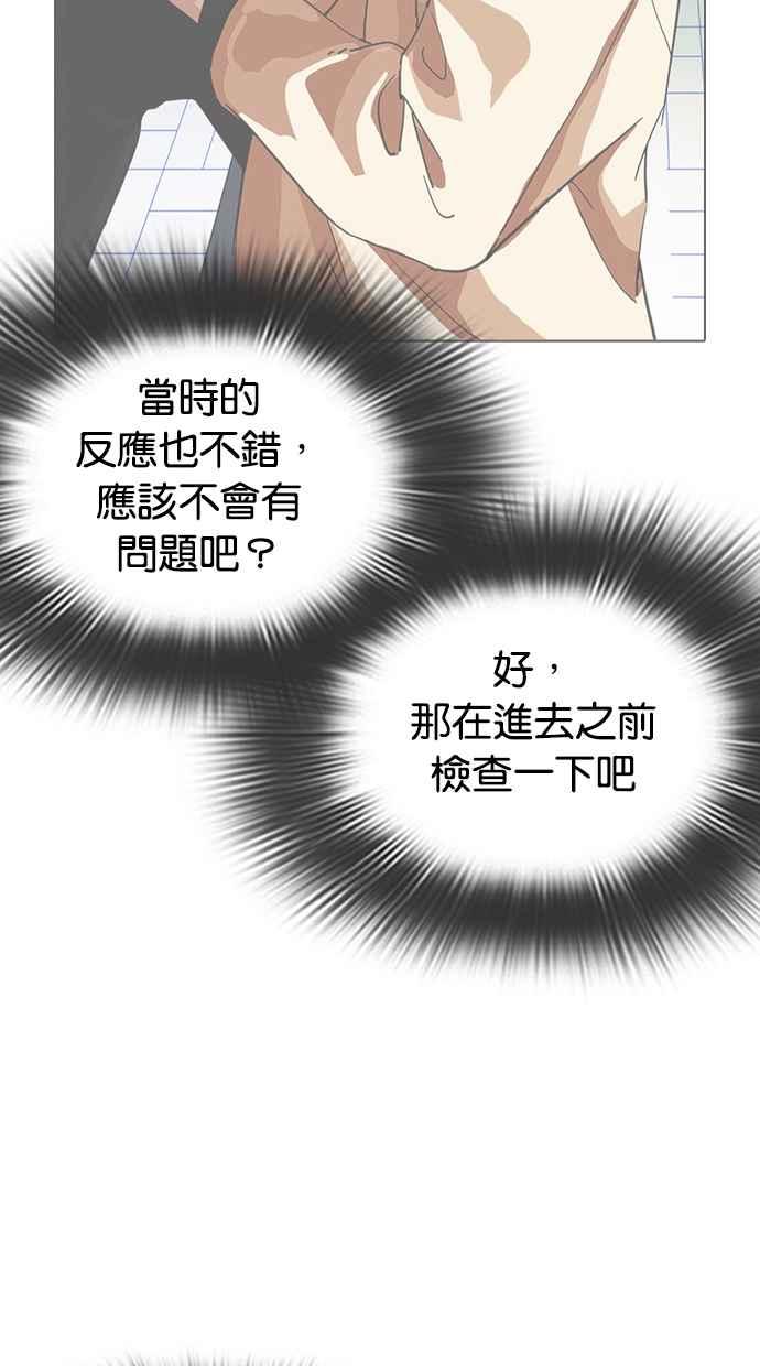 看脸时代 [第319话] 一姟会（第3家子公司） [序幕] 第54页