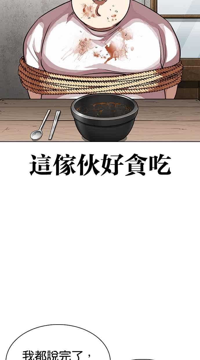 看脸时代 [第319话] 一姟会（第3家子公司） [序幕] 第31页