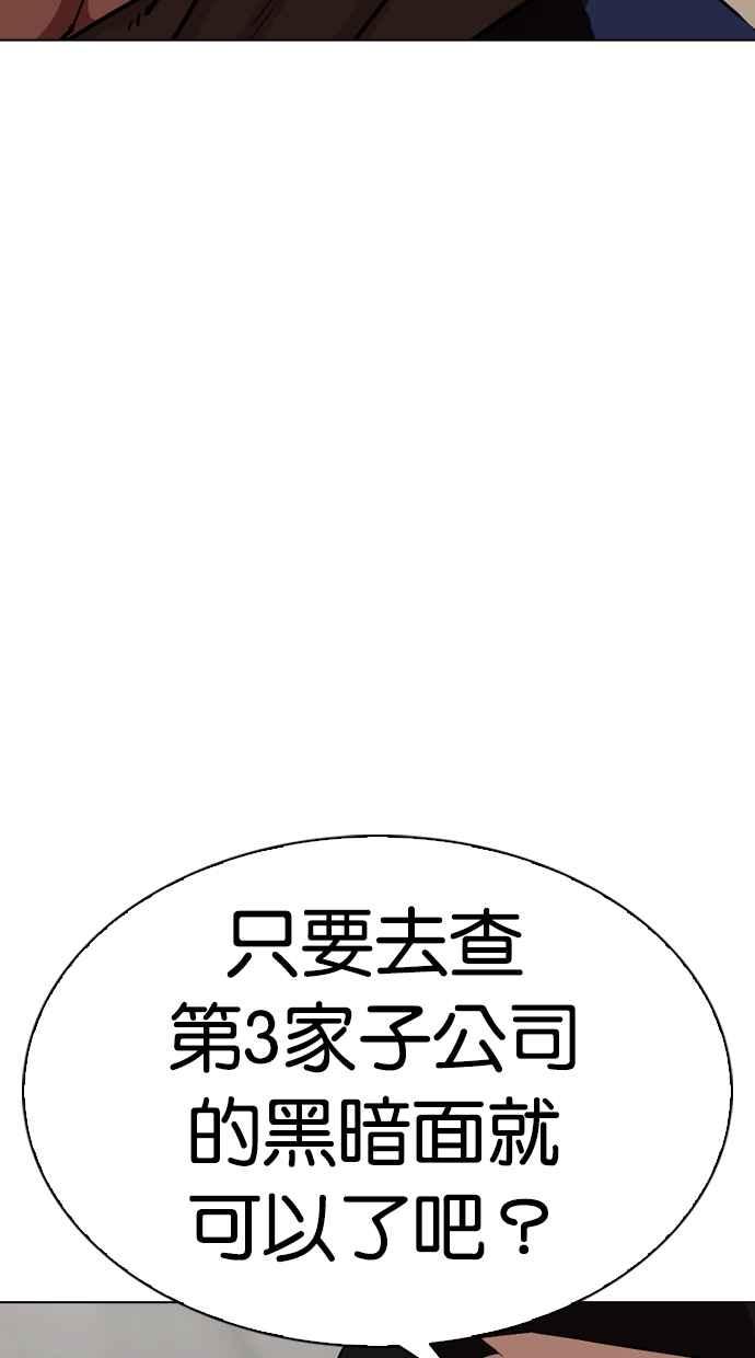 看脸时代 [第319话] 一姟会（第3家子公司） [序幕] 第46页