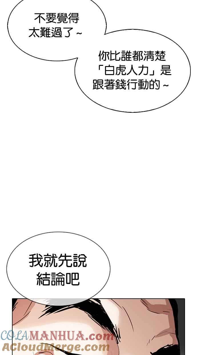 看脸时代 [第319话] 一姟会（第3家子公司） [序幕] 第117页