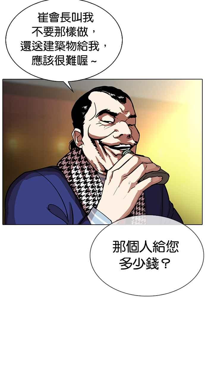 看脸时代 [第319话] 一姟会（第3家子公司） [序幕] 第120页