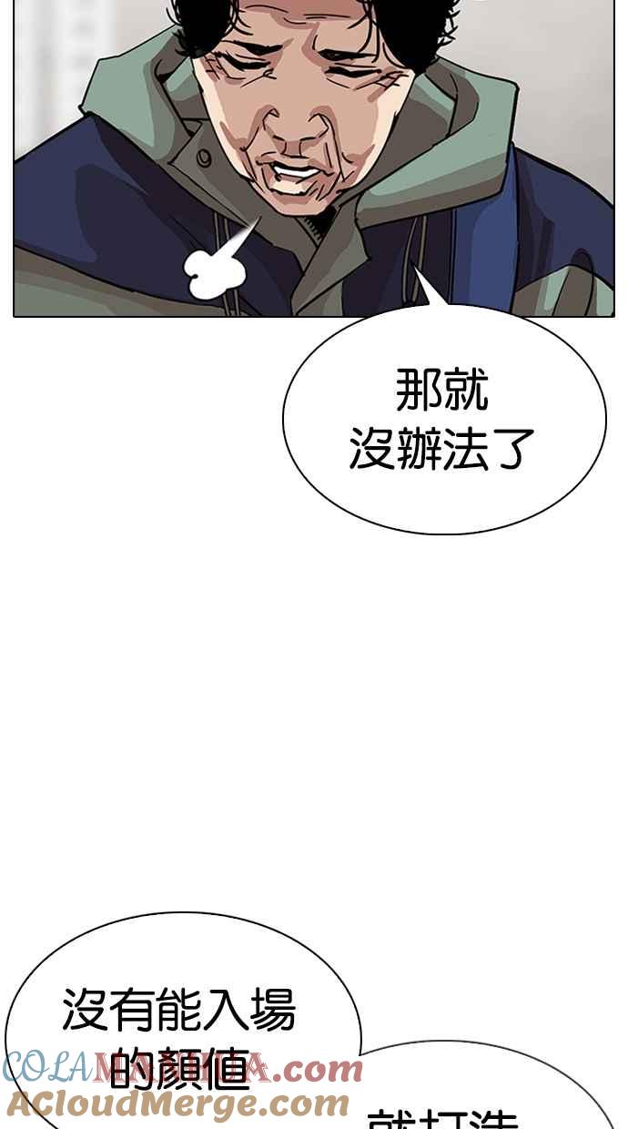 看脸时代 [第319话] 一姟会（第3家子公司） [序幕] 第101页