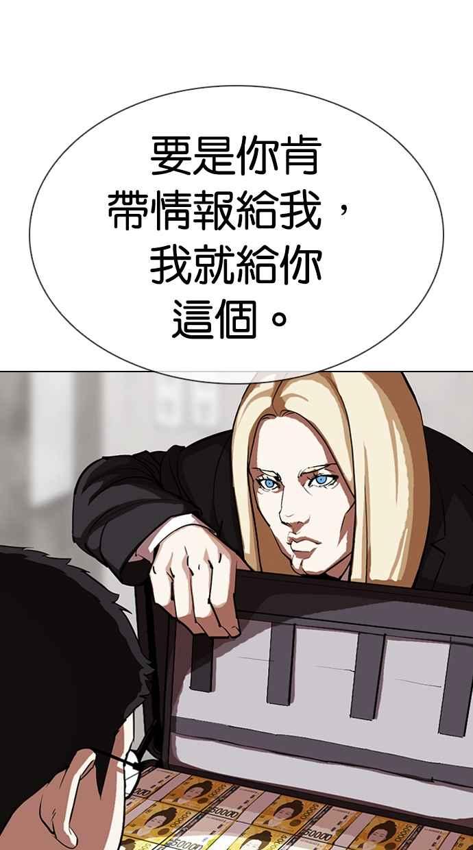 看脸时代 [第319话] 一姟会（第3家子公司） [序幕] 第42页