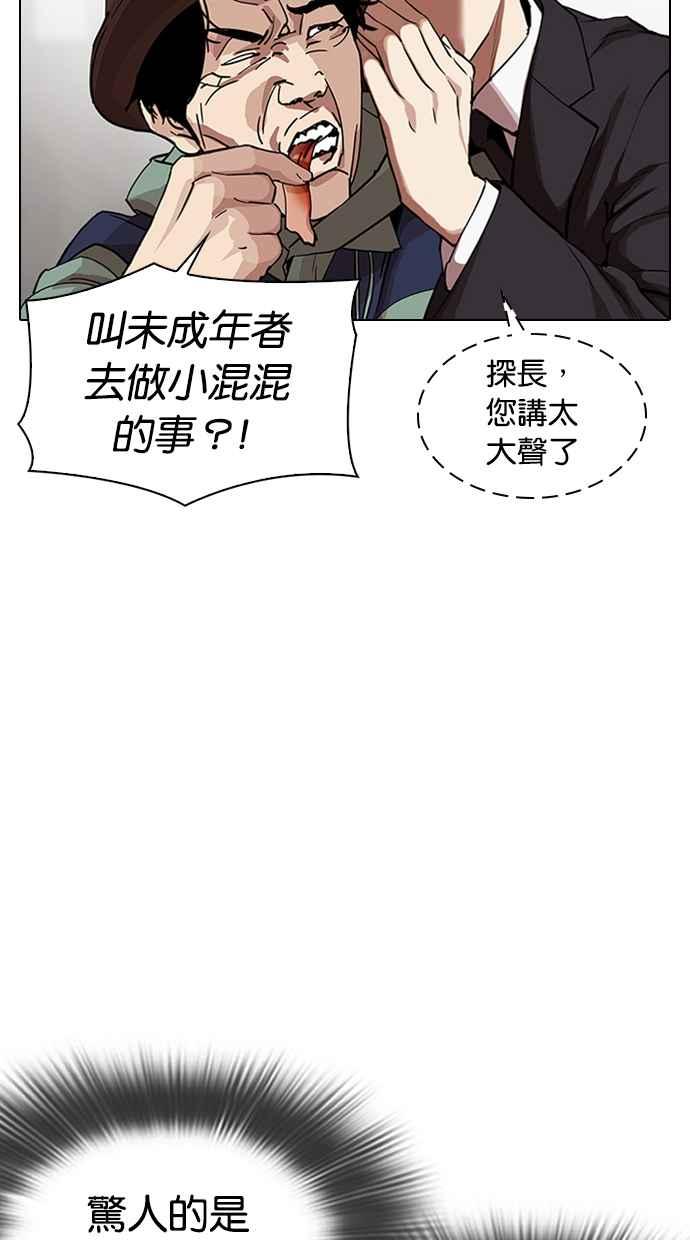 看脸时代 [第319话] 一姟会（第3家子公司） [序幕] 第27页