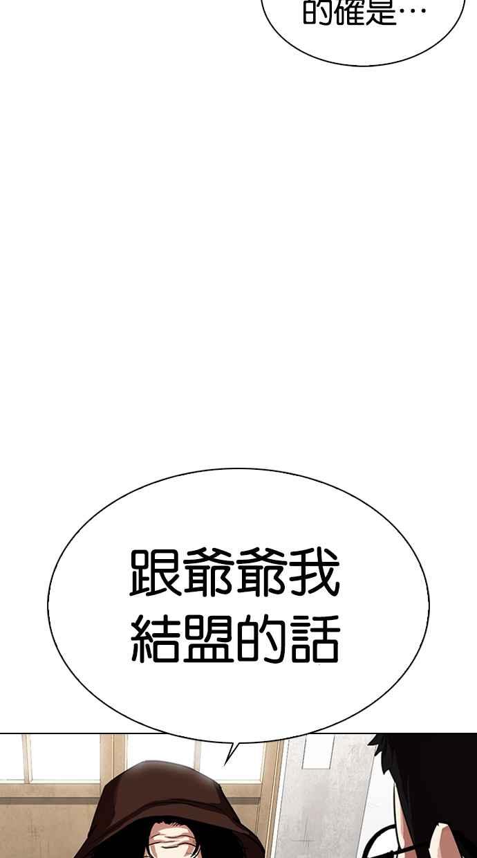 看脸时代 [第319话] 一姟会（第3家子公司） [序幕] 第36页