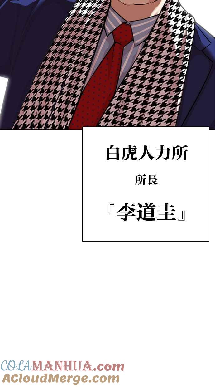 看脸时代 [第319话] 一姟会（第3家子公司） [序幕] 第113页