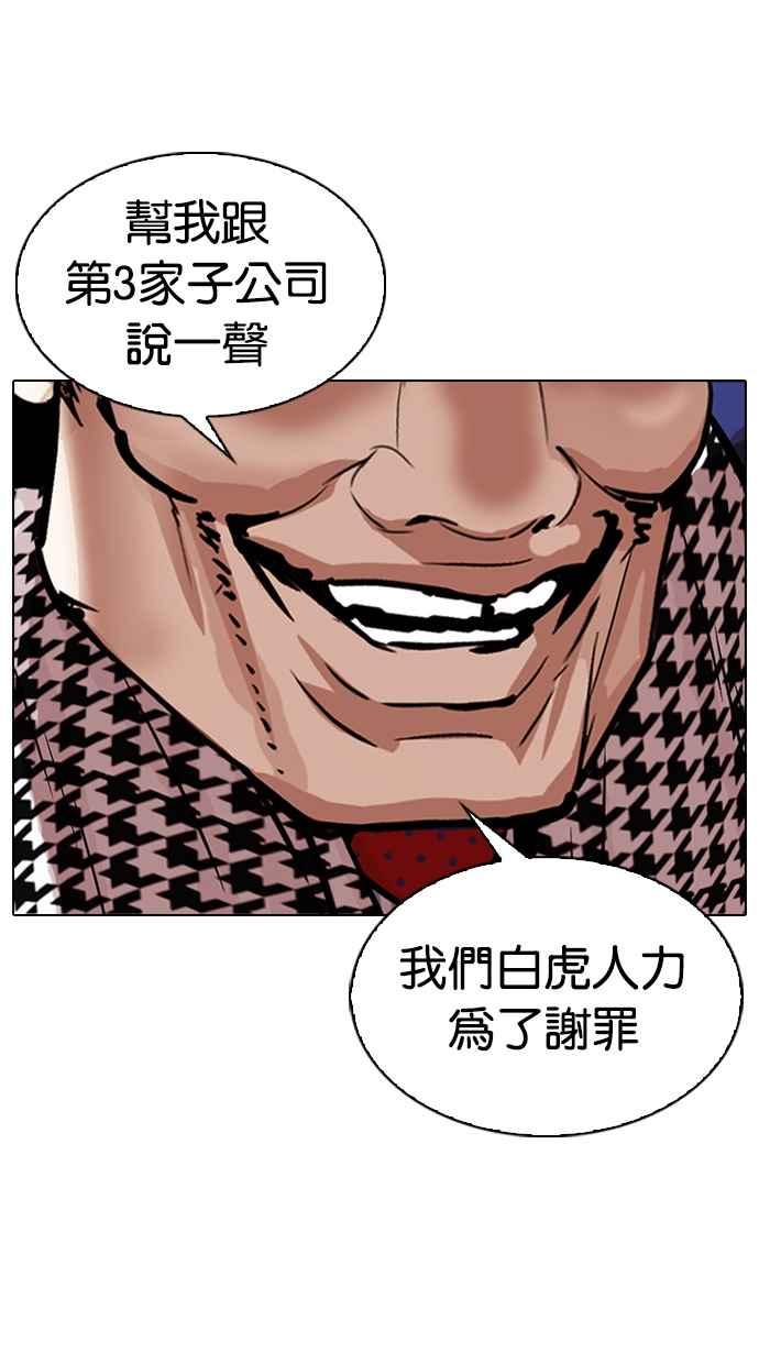 看脸时代 [第319话] 一姟会（第3家子公司） [序幕] 第124页