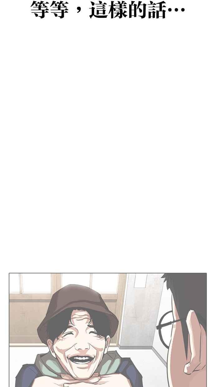 看脸时代 [第319话] 一姟会（第3家子公司） [序幕] 第67页