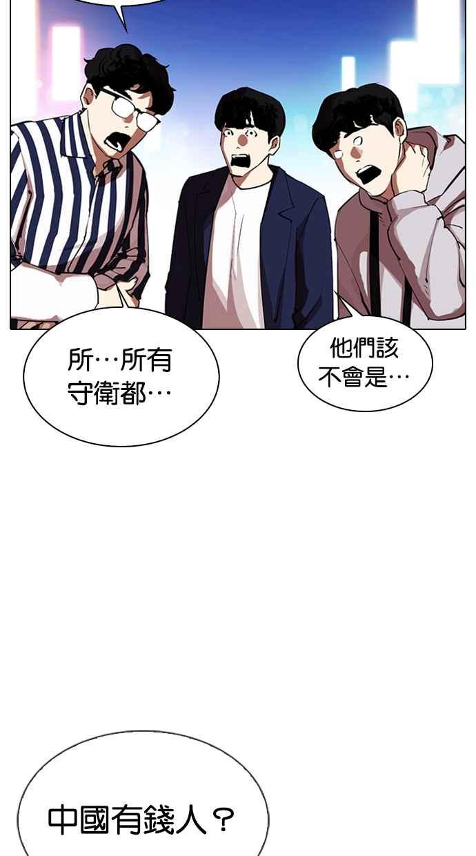 看脸时代 [第319话] 一姟会（第3家子公司） [序幕] 第80页