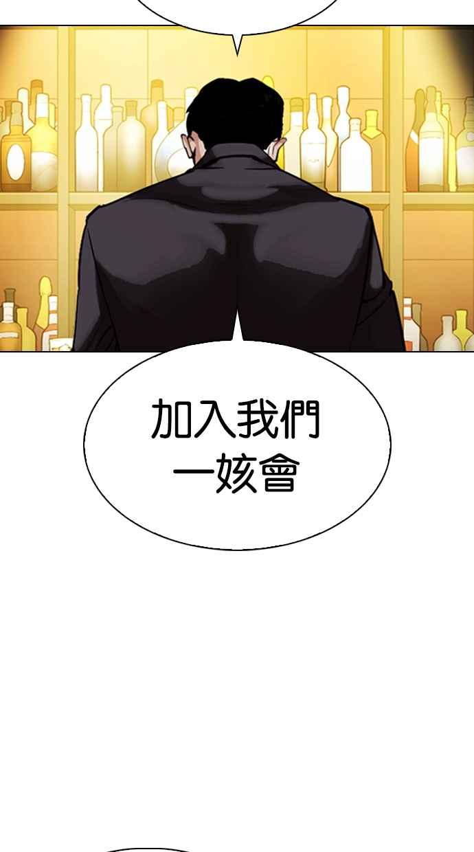 看脸时代 [第319话] 一姟会（第3家子公司） [序幕] 第119页