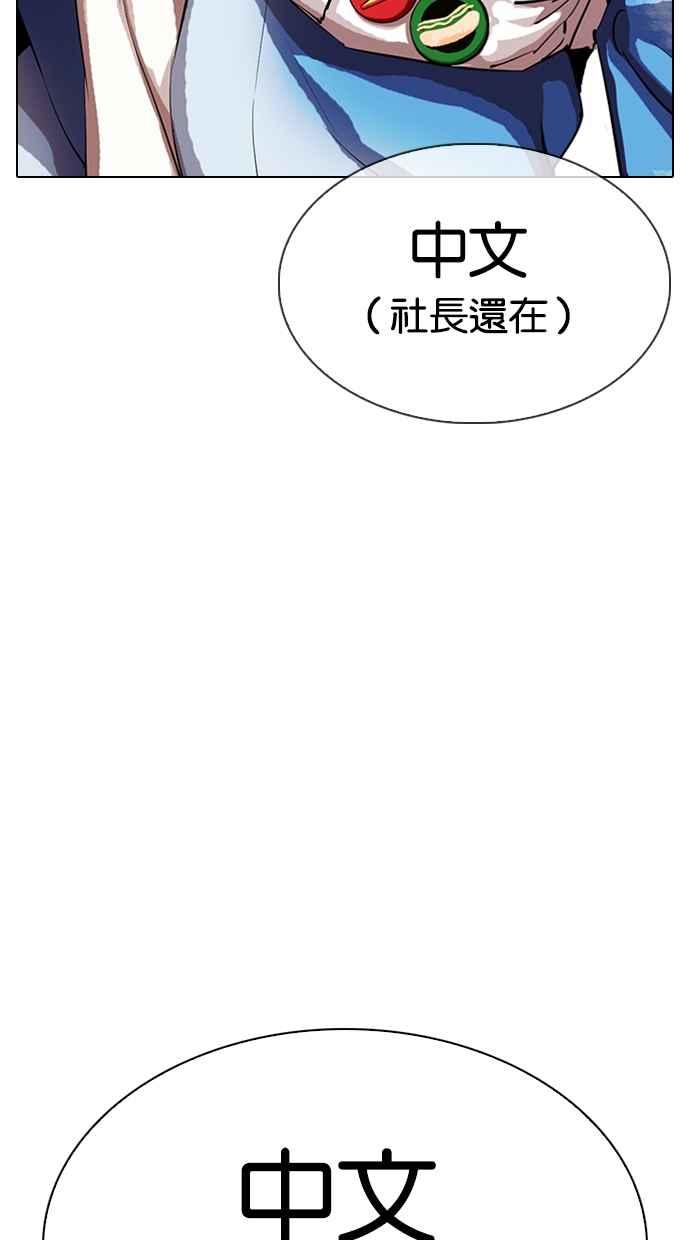看脸时代 [第319话] 一姟会（第3家子公司） [序幕] 第91页