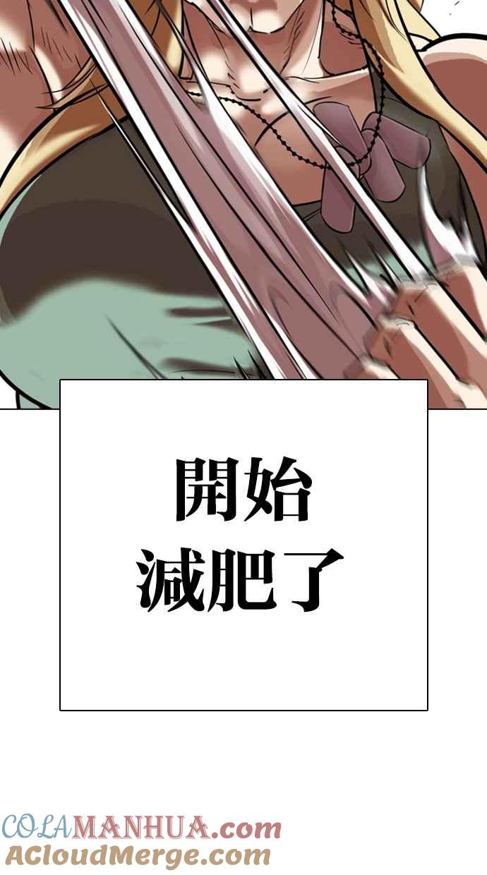 看脸时代 [第319话] 一姟会（第3家子公司） [序幕] 第109页