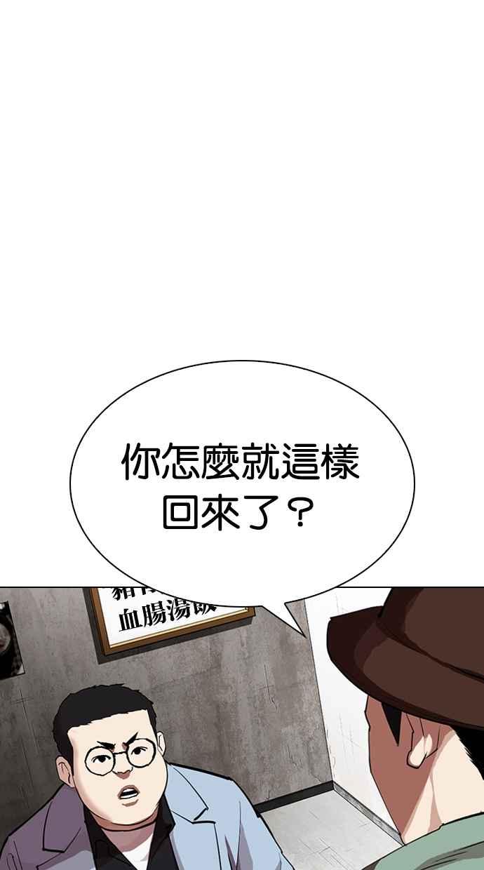 看脸时代 [第319话] 一姟会（第3家子公司） [序幕] 第94页