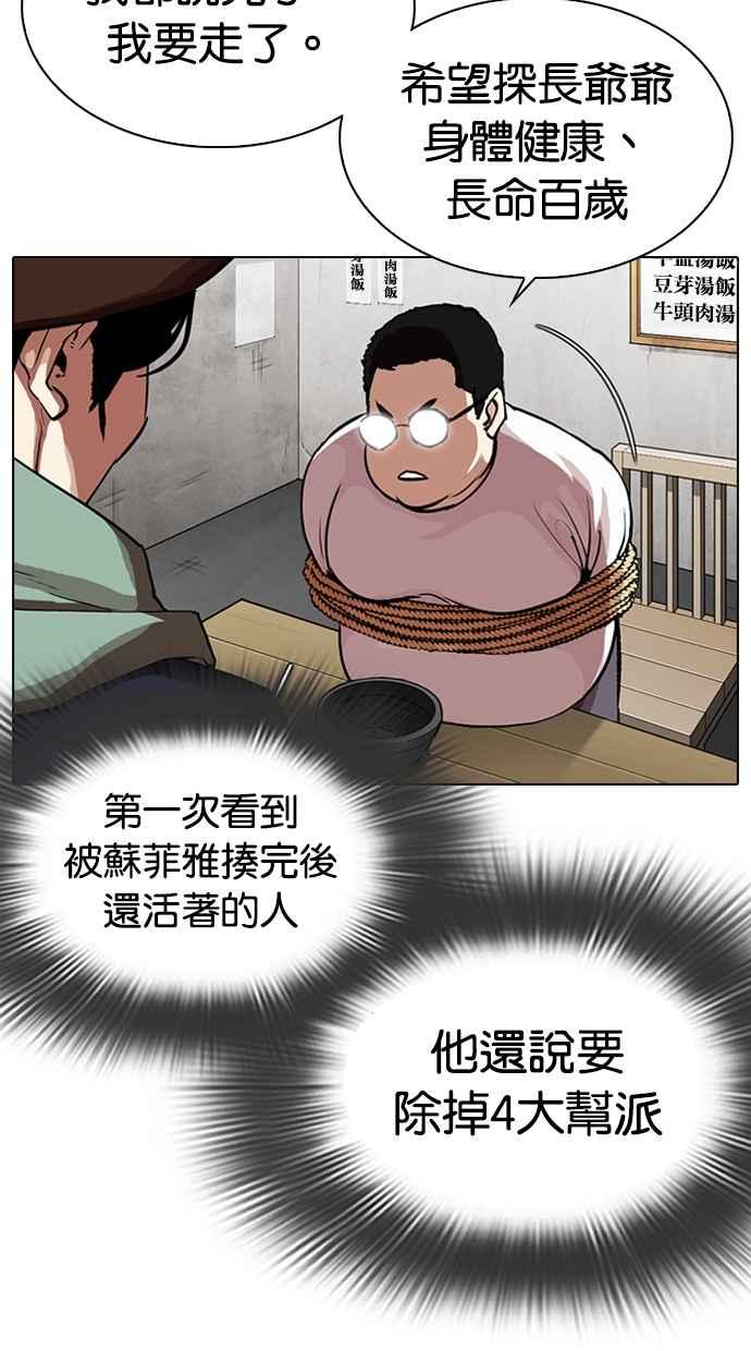 看脸时代 [第319话] 一姟会（第3家子公司） [序幕] 第32页