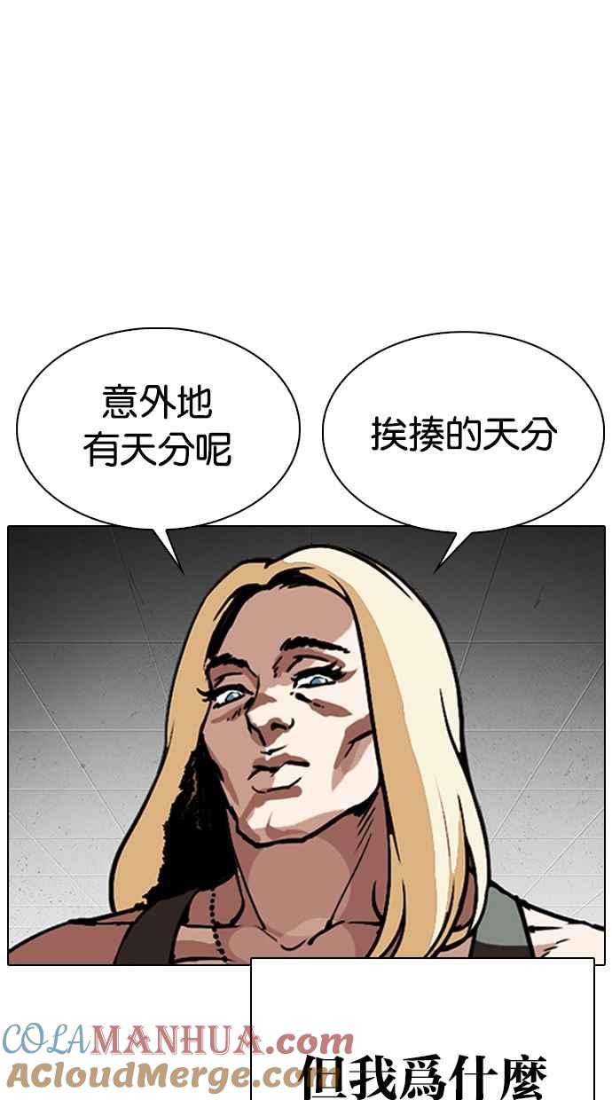 看脸时代 [第319话] 一姟会（第3家子公司） [序幕] 第129页
