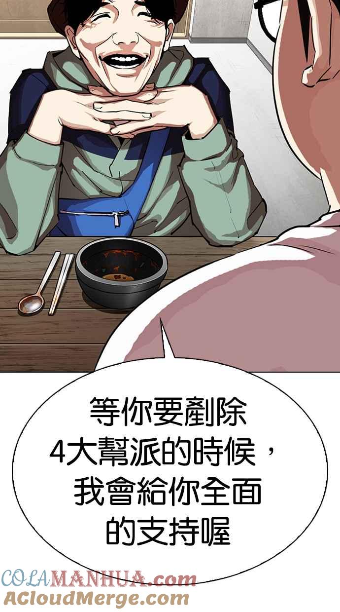 看脸时代 [第319话] 一姟会（第3家子公司） [序幕] 第37页