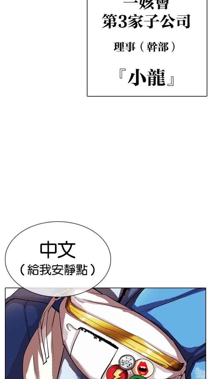 看脸时代 [第319话] 一姟会（第3家子公司） [序幕] 第90页