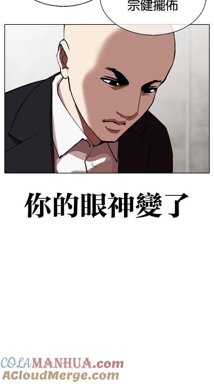 看脸时代 [第319话] 一姟会（第3家子公司） [序幕] 第5页
