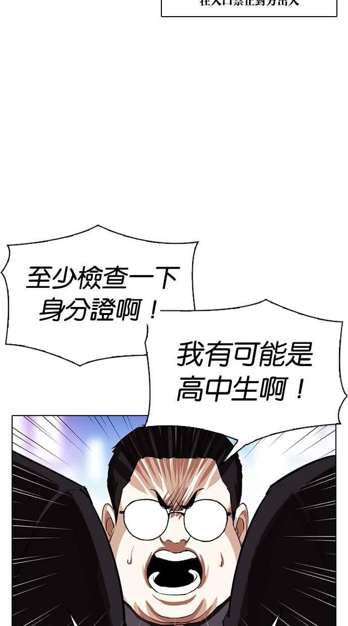 看脸时代 [第319话] 一姟会（第3家子公司） [序幕] 第63页