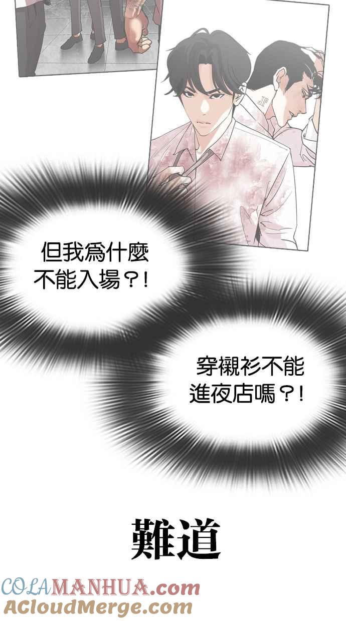 看脸时代 [第319话] 一姟会（第3家子公司） [序幕] 第61页