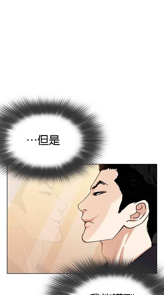 看脸时代 [第319话] 一姟会（第3家子公司） [序幕] 第14页
