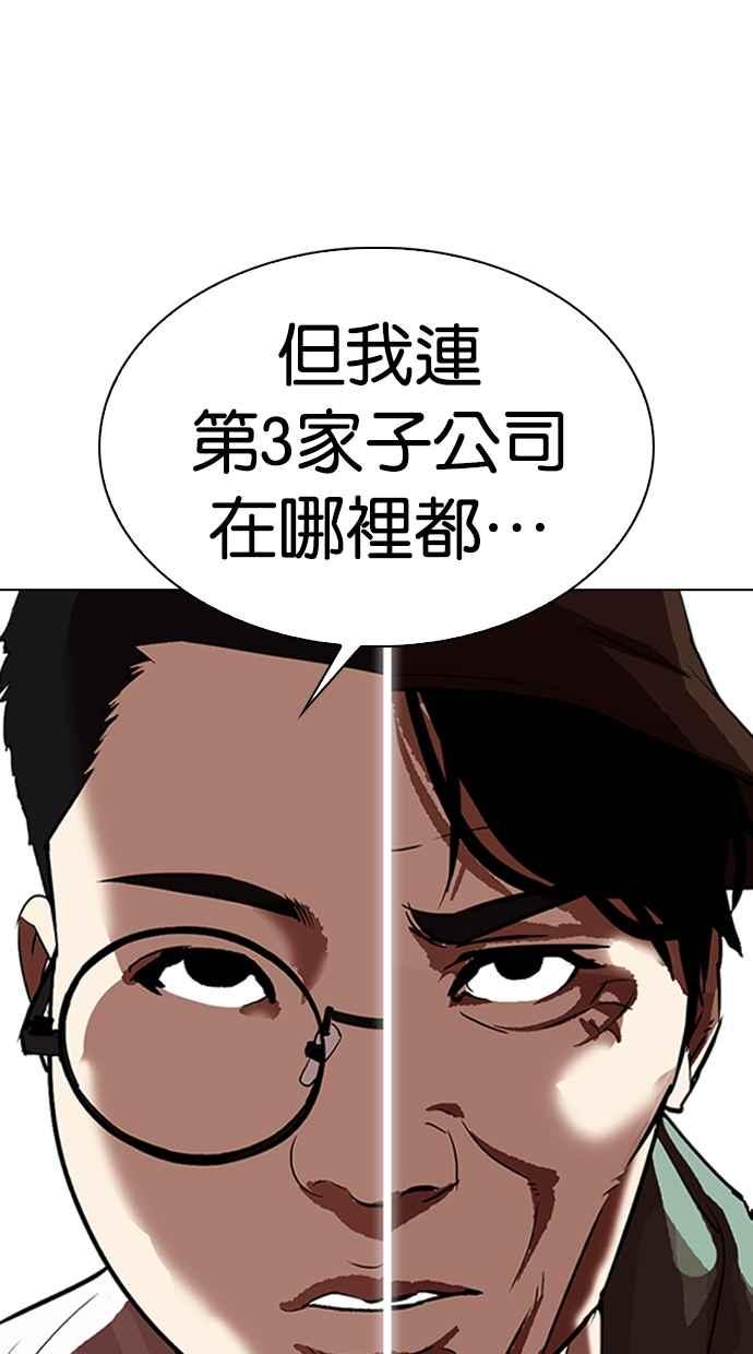 看脸时代 [第319话] 一姟会（第3家子公司） [序幕] 第48页